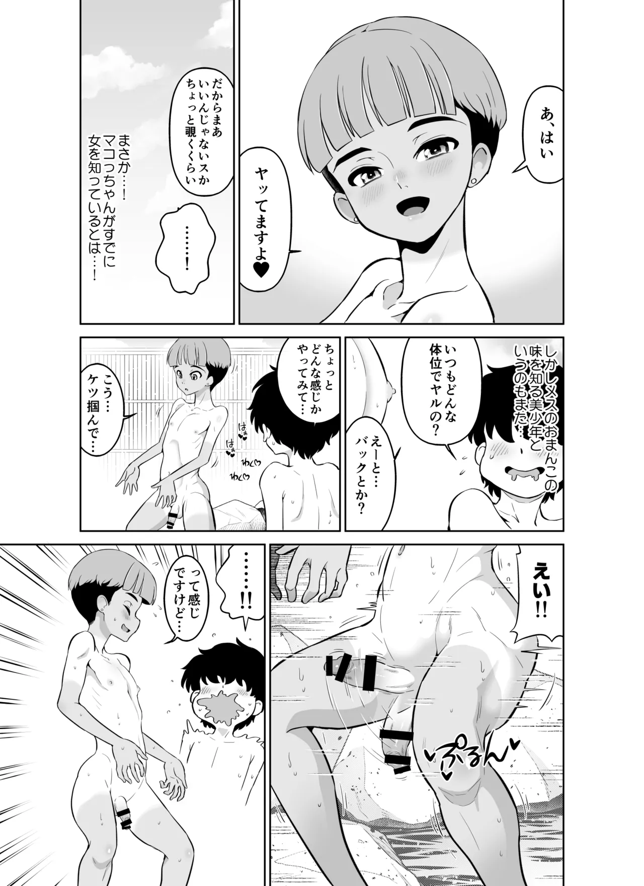 Shukuhakusaki no DoS Hiyake Danshi o Mesuiki sasetara Gachi de Horerareta Ohanashi page 9 full
