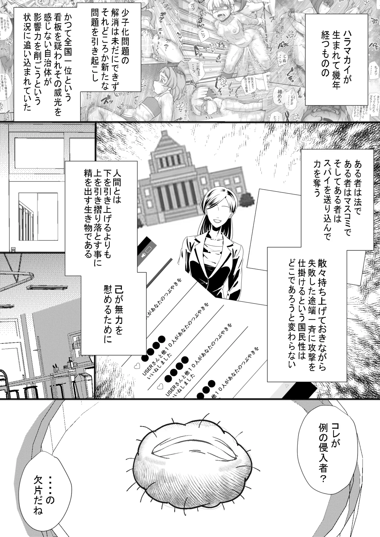 Seishimentai Haramakai 14 page 2 full