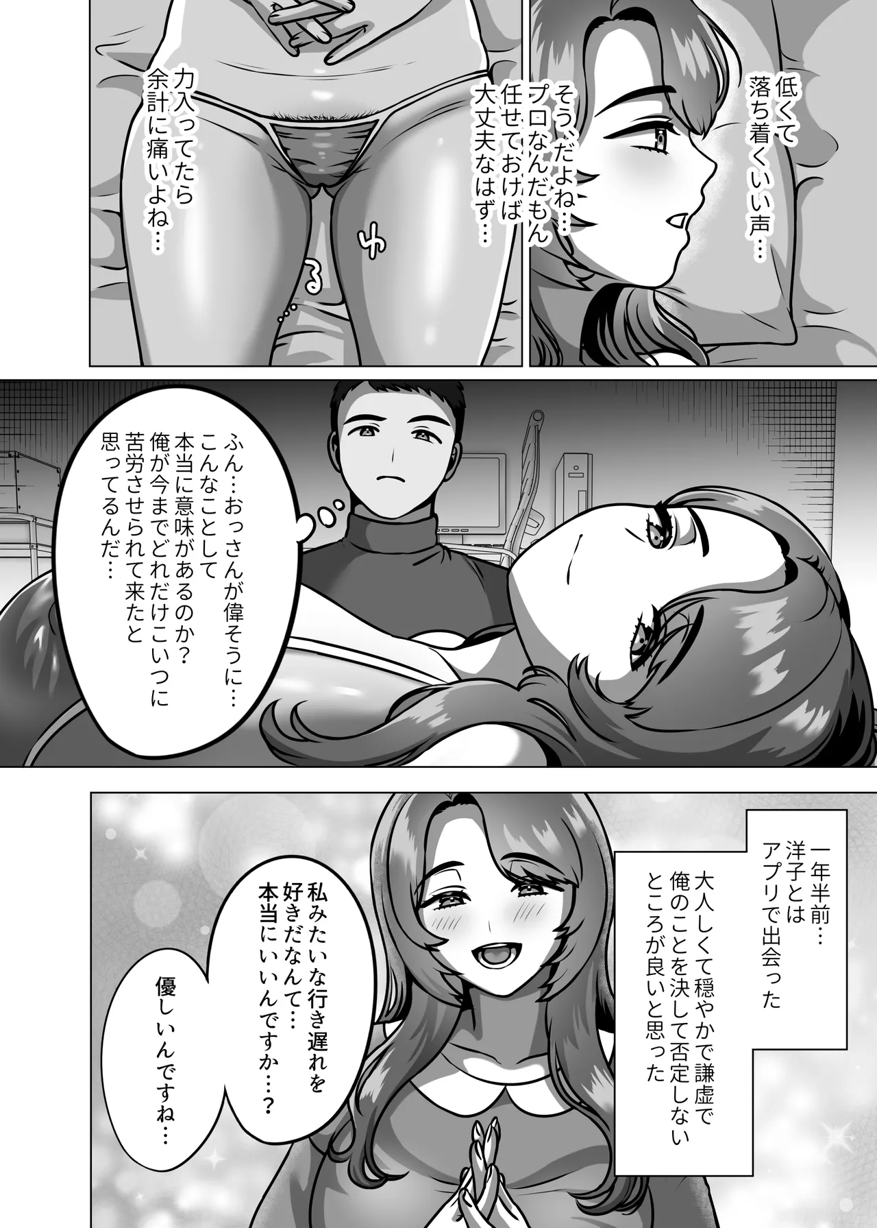 Hitodzuma no haramase hō page 10 full