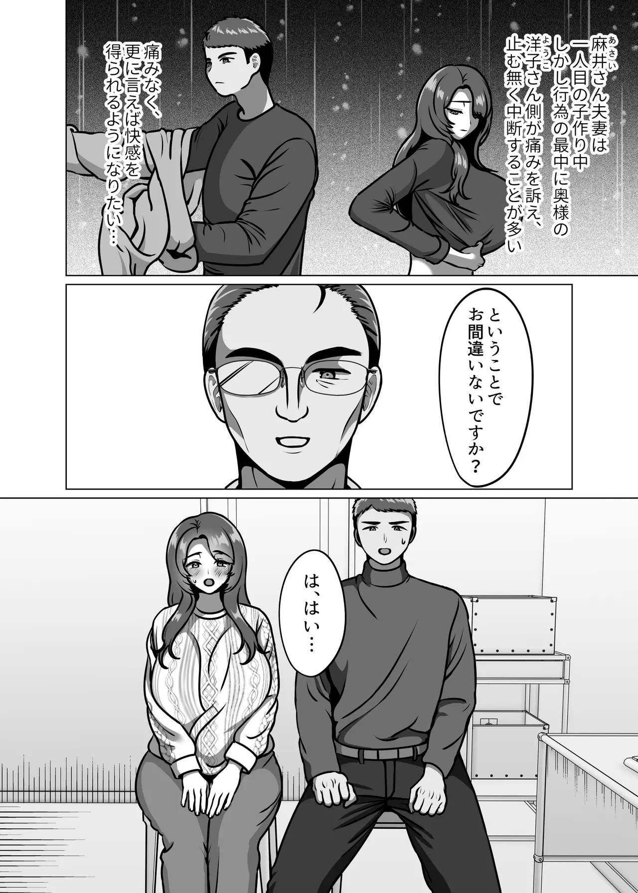 Hitodzuma no haramase hō page 6 full