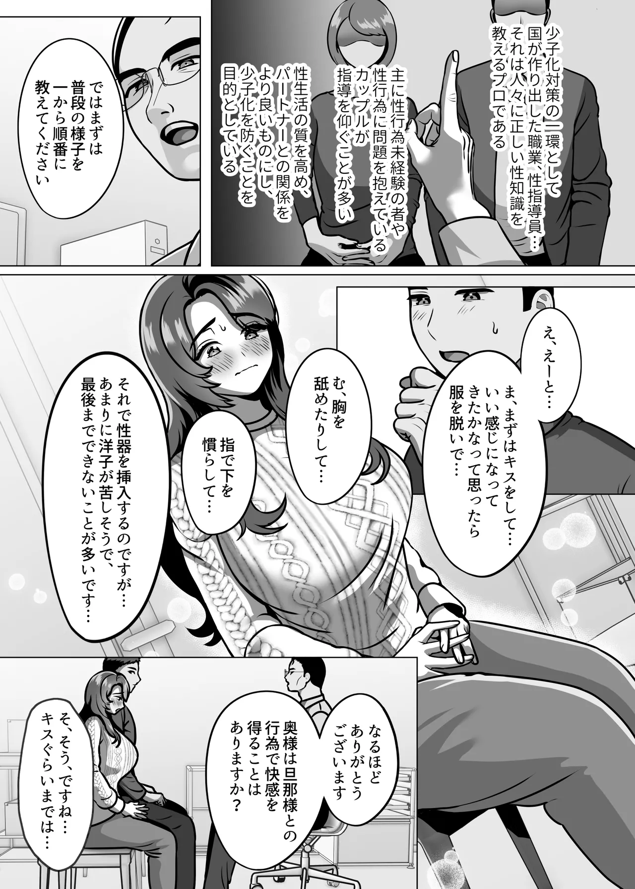 Hitodzuma no haramase hō page 7 full