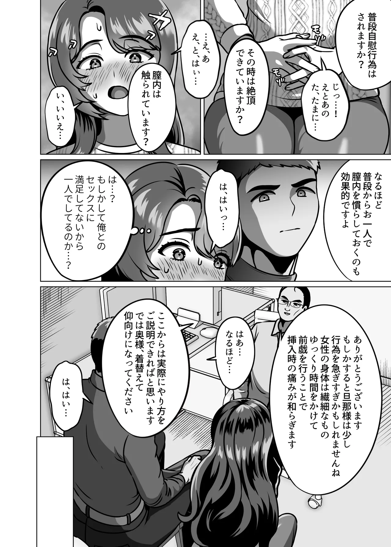 Hitodzuma no haramase hō page 8 full
