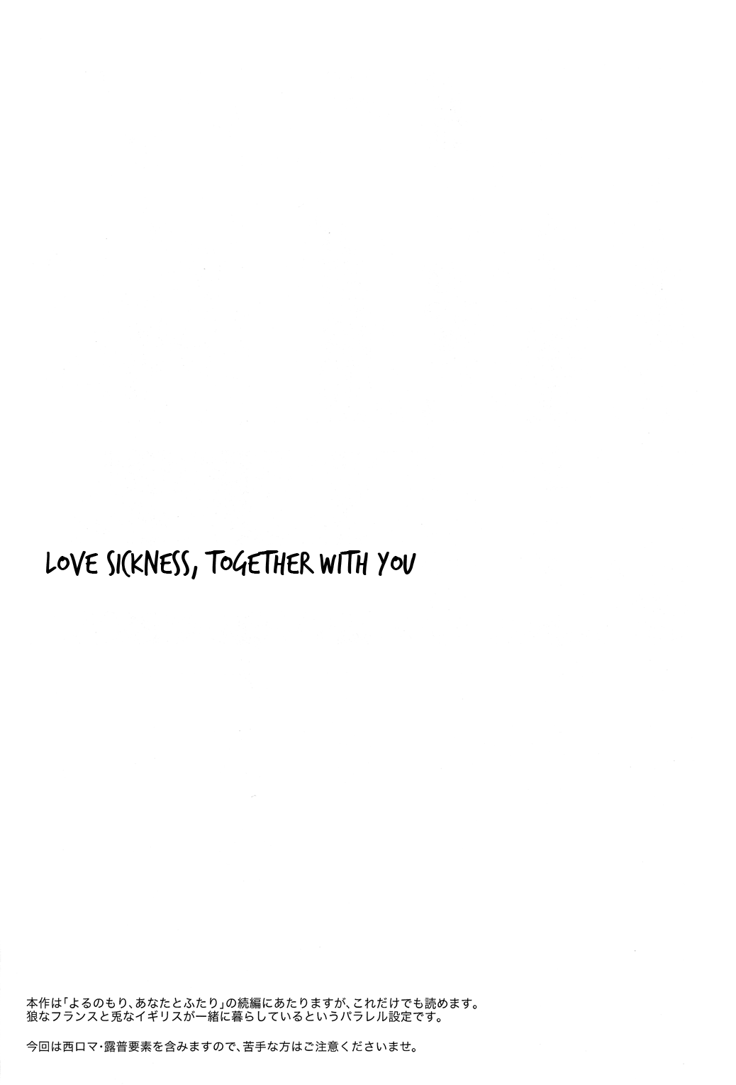 Koiwazurai, Kimi to Futari page 2 full