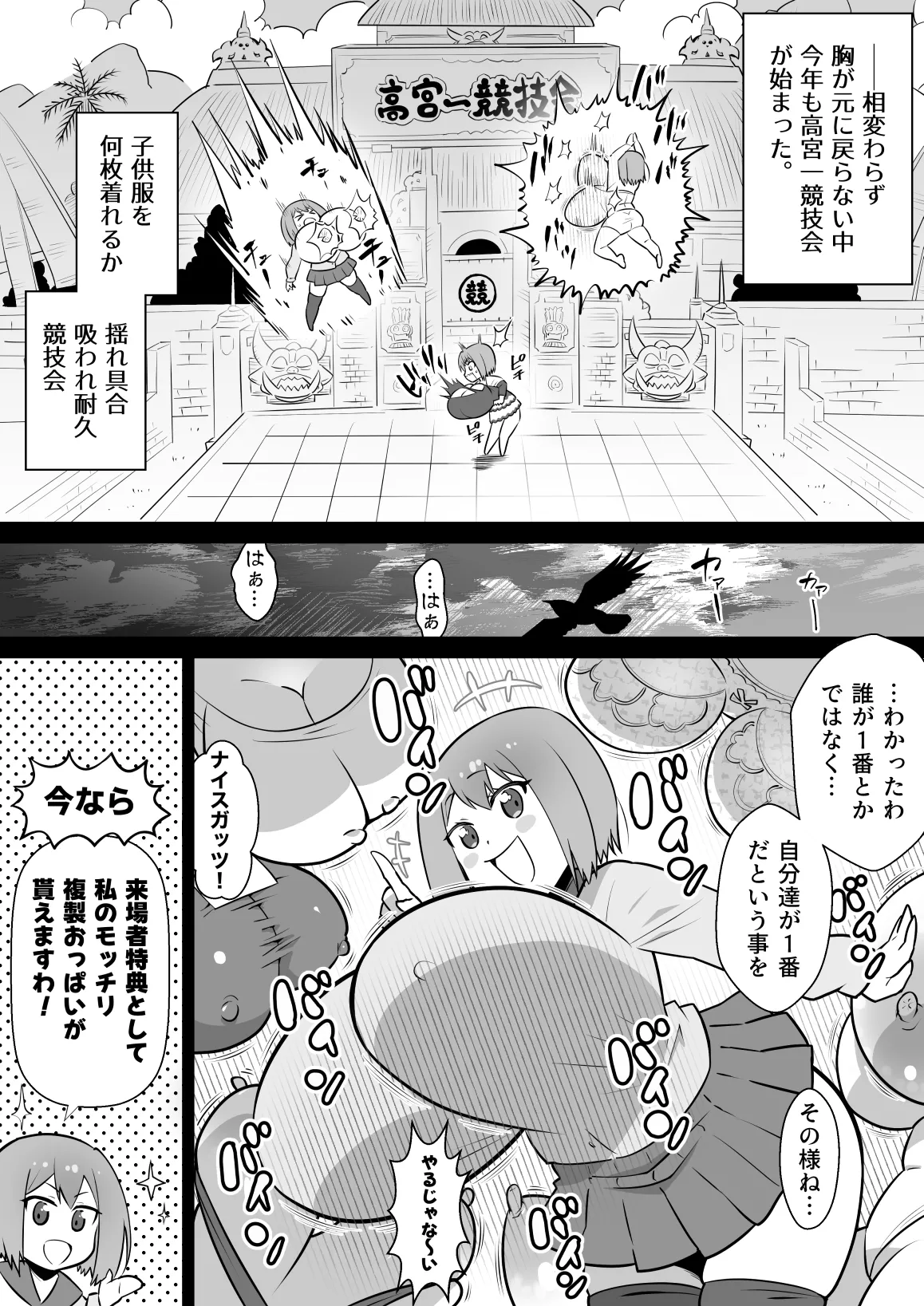 偽くろさき page 3 full