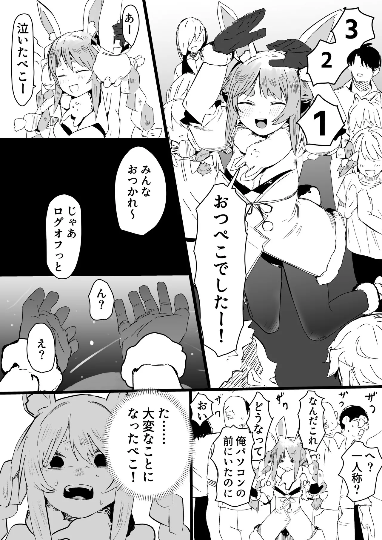 幌アースに閉じ込められたpkr エロ漫画 page 1 full
