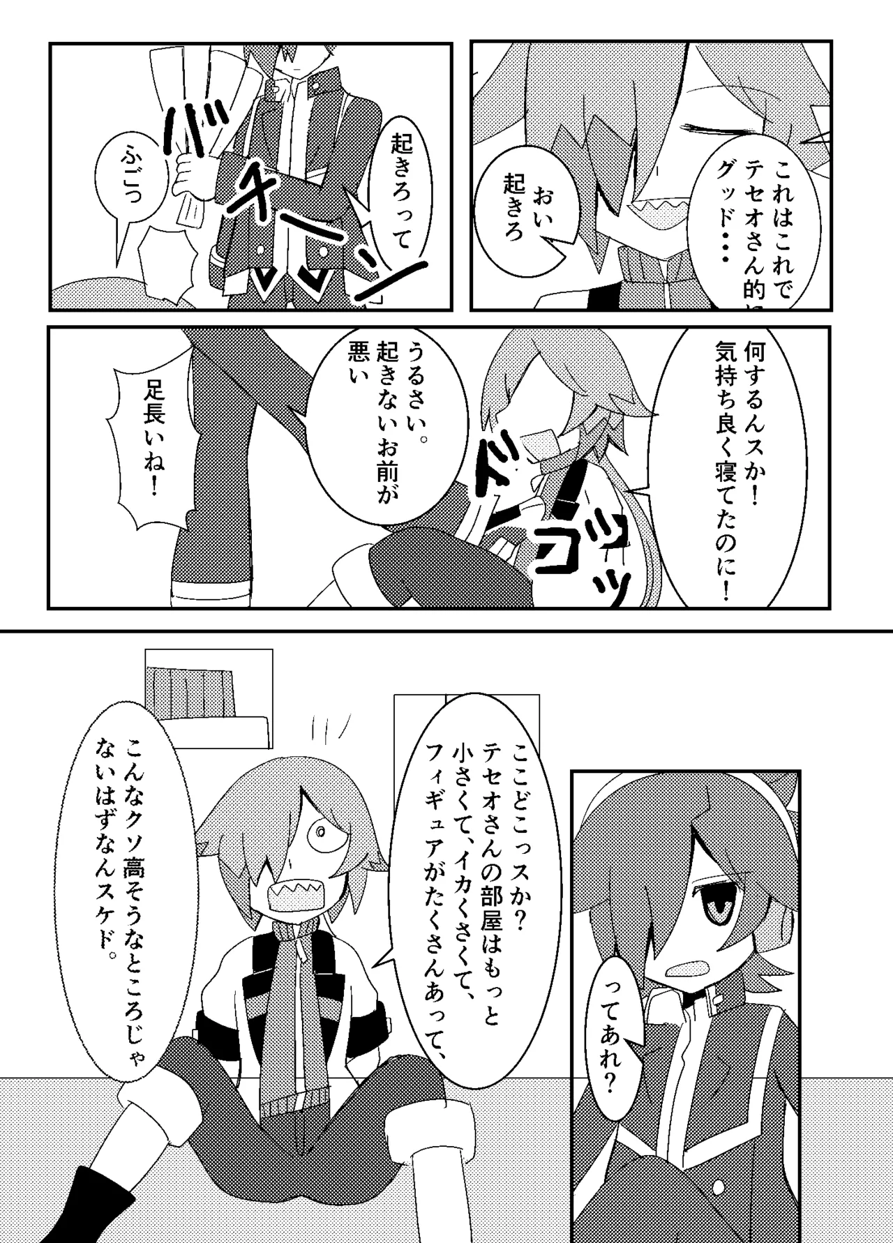 Teseo-san ga Sumegami no Super Hacker ni Totsucchau Hanashi wwwww page 3 full