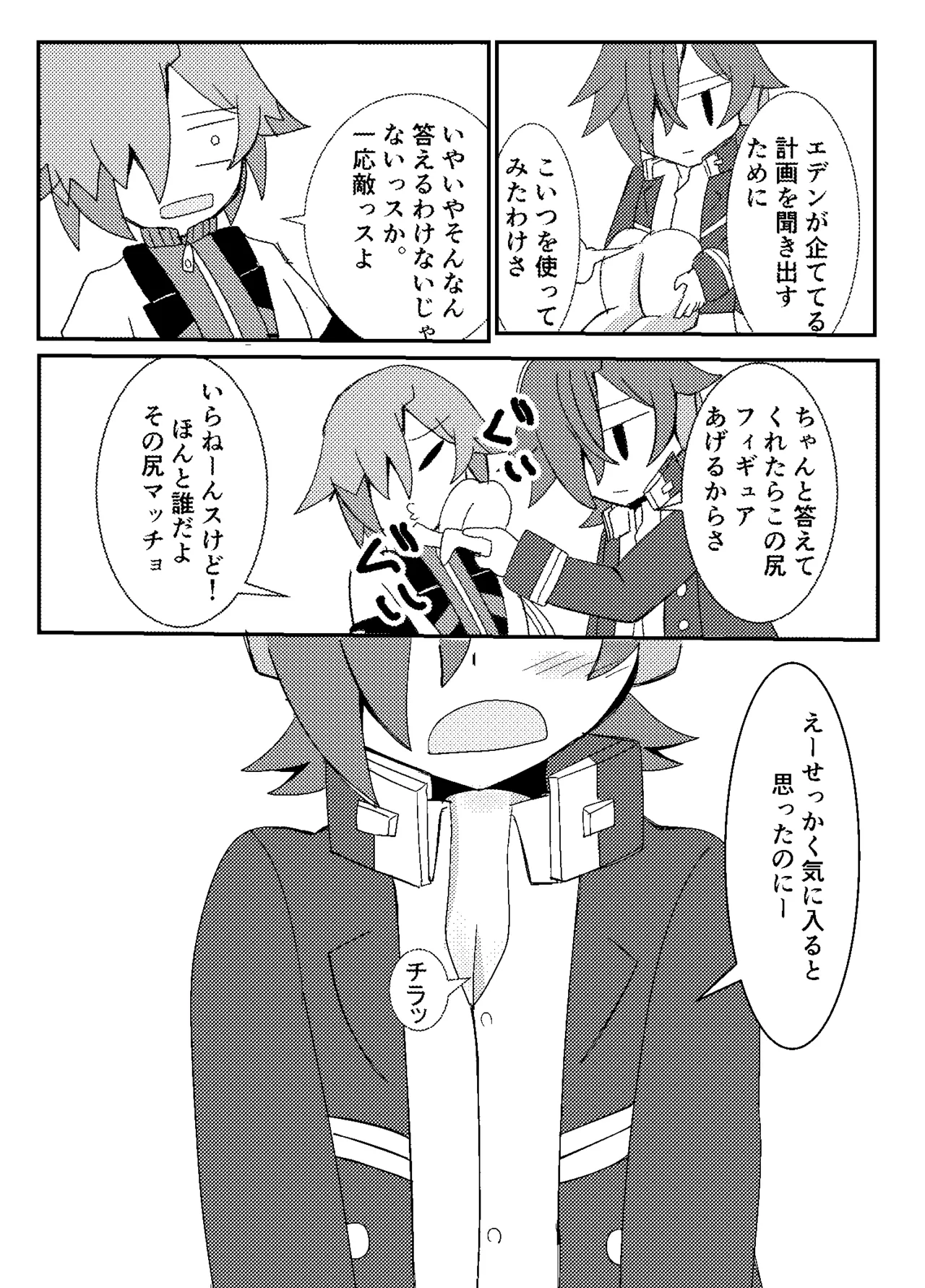 Teseo-san ga Sumegami no Super Hacker ni Totsucchau Hanashi wwwww page 6 full