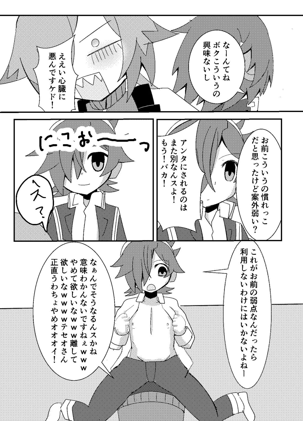 Teseo-san ga Sumegami no Super Hacker ni Totsucchau Hanashi wwwww page 8 full