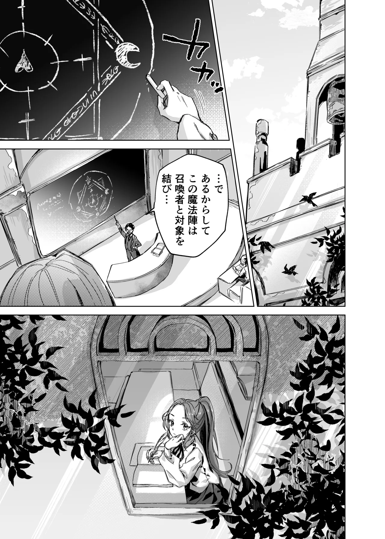 【むちのちむ】悪役令嬢でも油断大敵ですわ2 ～私に恥をかかせた平民に、夢魔を召喚して懲らしめますの～ page 3 full
