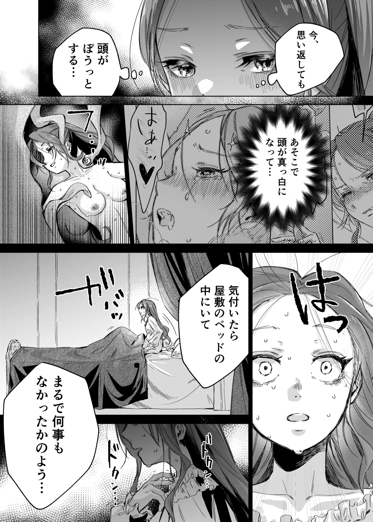 【むちのちむ】悪役令嬢でも油断大敵ですわ2 ～私に恥をかかせた平民に、夢魔を召喚して懲らしめますの～ page 4 full