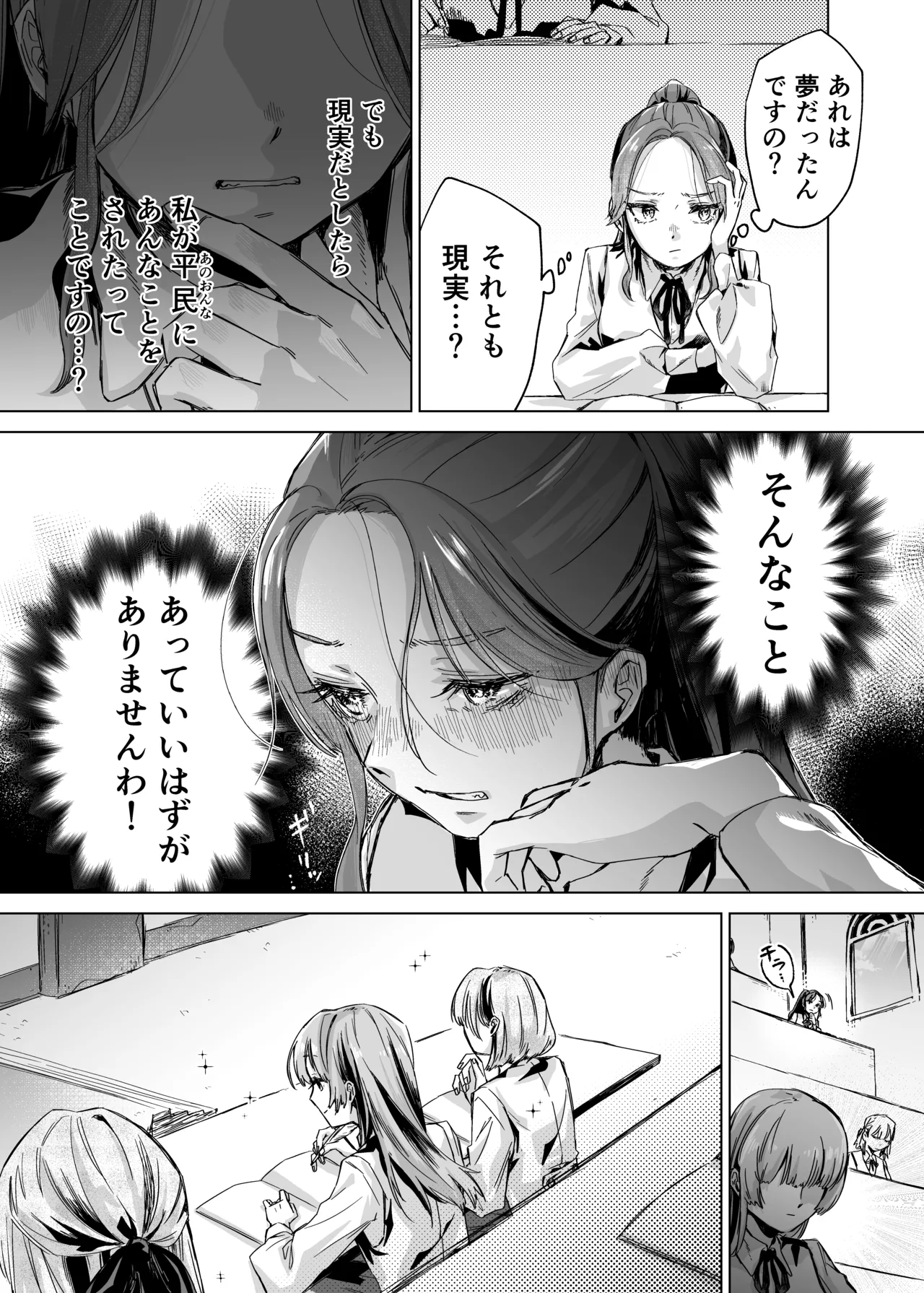 【むちのちむ】悪役令嬢でも油断大敵ですわ2 ～私に恥をかかせた平民に、夢魔を召喚して懲らしめますの～ page 5 full