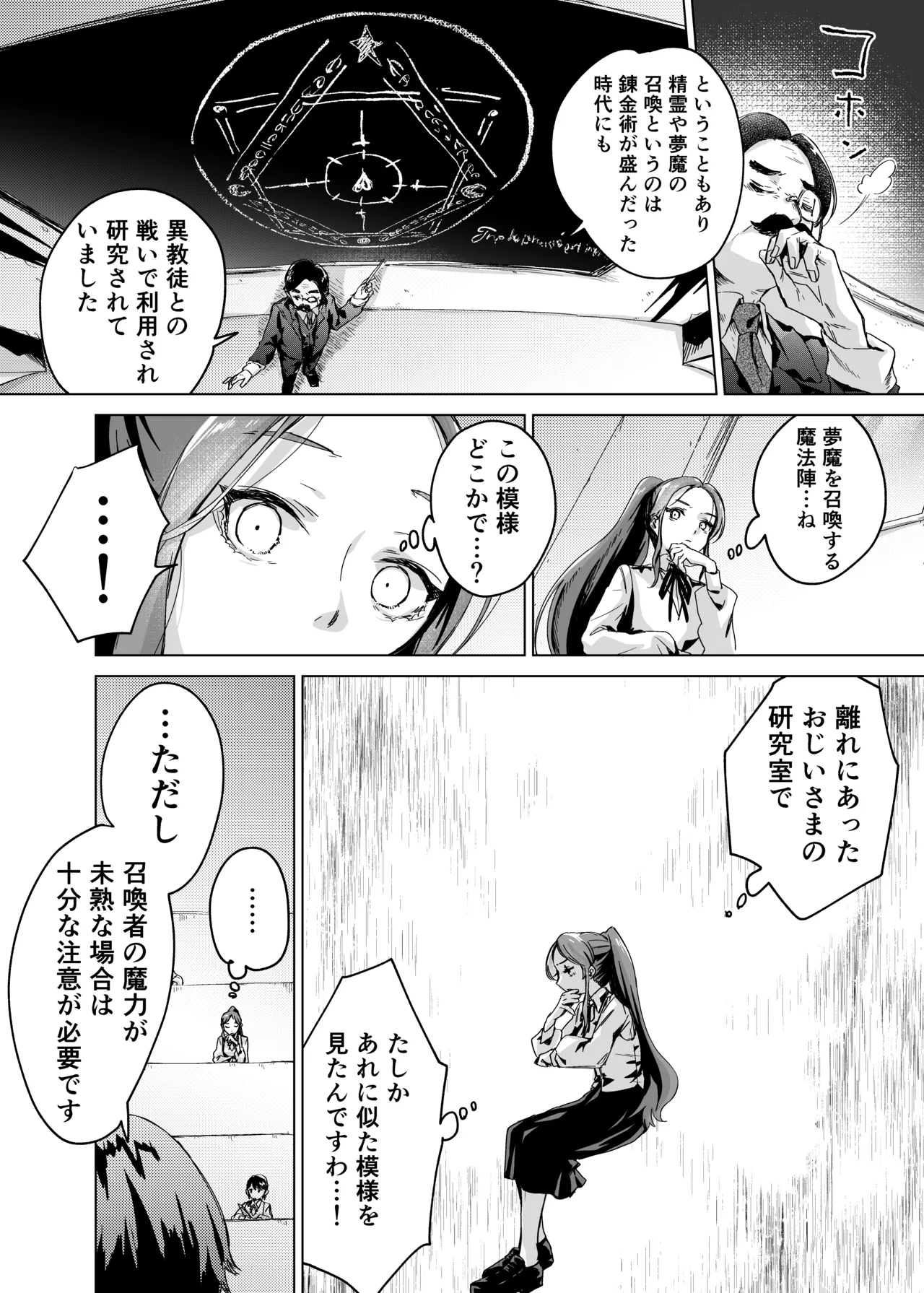 【むちのちむ】悪役令嬢でも油断大敵ですわ2 ～私に恥をかかせた平民に、夢魔を召喚して懲らしめますの～ page 8 full
