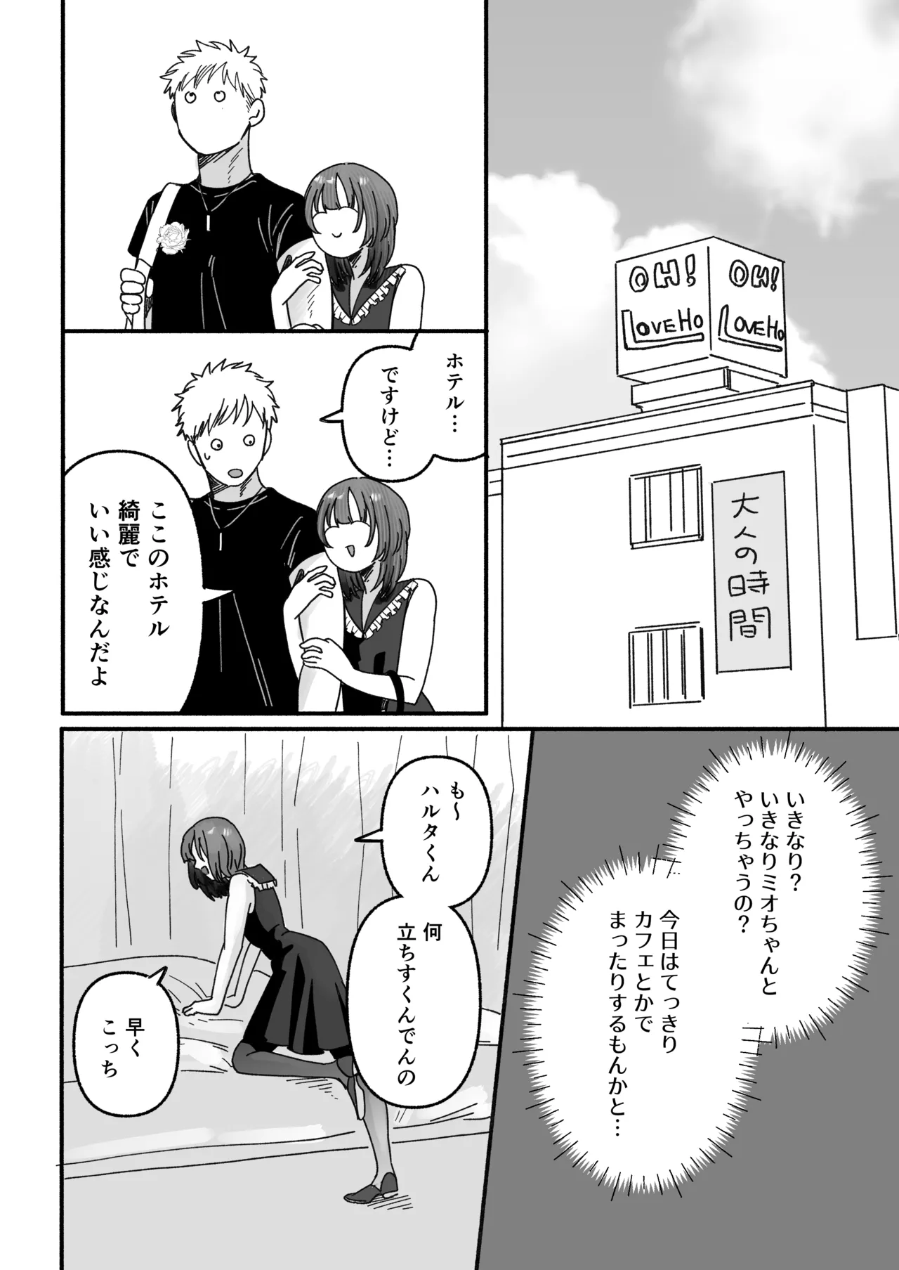 Damashite gomen ne page 6 full