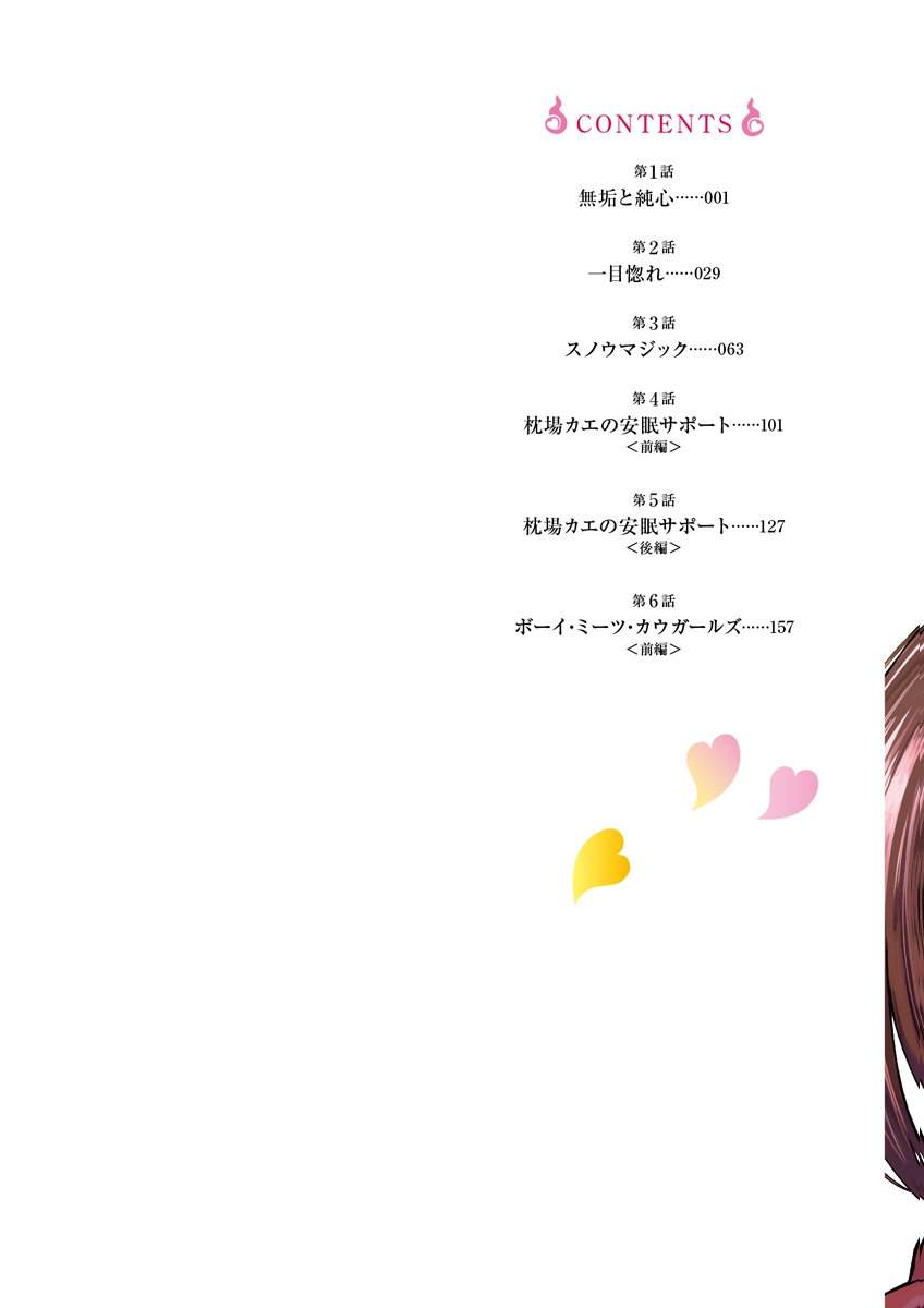 妖怪王きゅん学園 第01巻 page 2 full