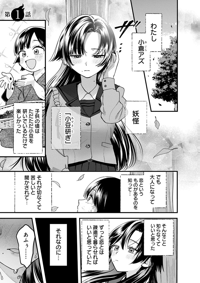 妖怪王きゅん学園 第01巻 page 3 full