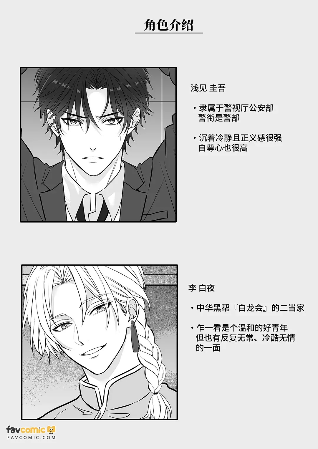 Katabutsu Kyaria Keisatsukan wa Chūka Mafia Wakagashira ni Yodōshi Nakasareru – Otoshimae wa Karada de ne, Keiji-san♡︱固执的精英刑警被中华黑帮二当家折腾到整夜浪叫 这笔账就用身体来偿还吧 刑警先生♡ page 3 full