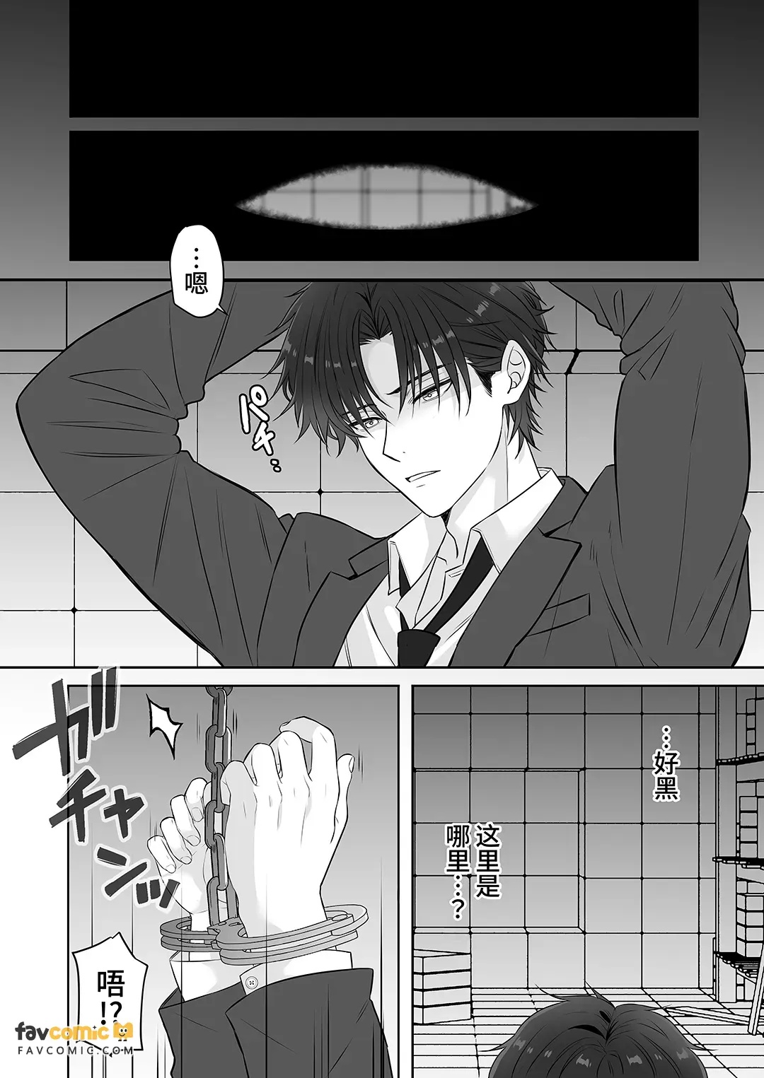 Katabutsu Kyaria Keisatsukan wa Chūka Mafia Wakagashira ni Yodōshi Nakasareru – Otoshimae wa Karada de ne, Keiji-san♡︱固执的精英刑警被中华黑帮二当家折腾到整夜浪叫 这笔账就用身体来偿还吧 刑警先生♡ page 4 full