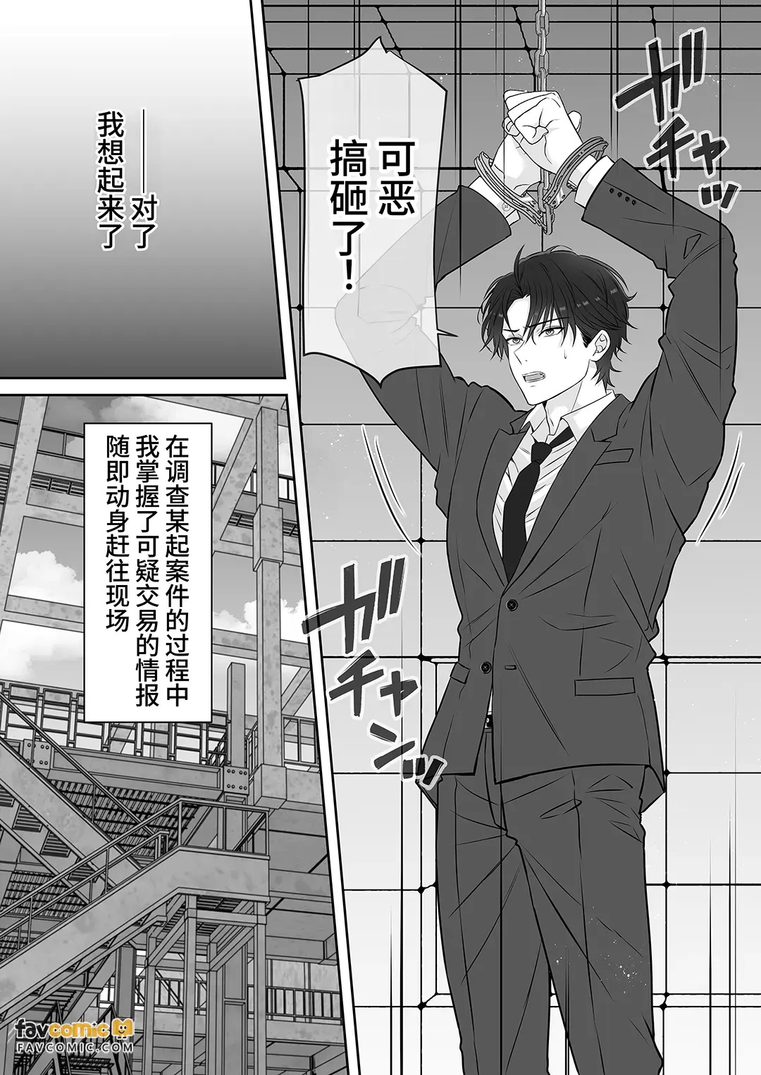 Katabutsu Kyaria Keisatsukan wa Chūka Mafia Wakagashira ni Yodōshi Nakasareru – Otoshimae wa Karada de ne, Keiji-san♡︱固执的精英刑警被中华黑帮二当家折腾到整夜浪叫 这笔账就用身体来偿还吧 刑警先生♡ page 5 full