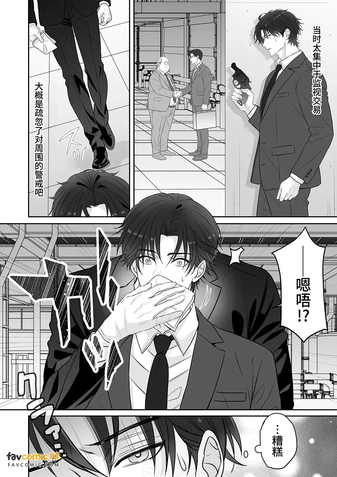 Katabutsu Kyaria Keisatsukan wa Chūka Mafia Wakagashira ni Yodōshi Nakasareru – Otoshimae wa Karada de ne, Keiji-san♡︱固执的精英刑警被中华黑帮二当家折腾到整夜浪叫 这笔账就用身体来偿还吧 刑警先生♡ page 6 full