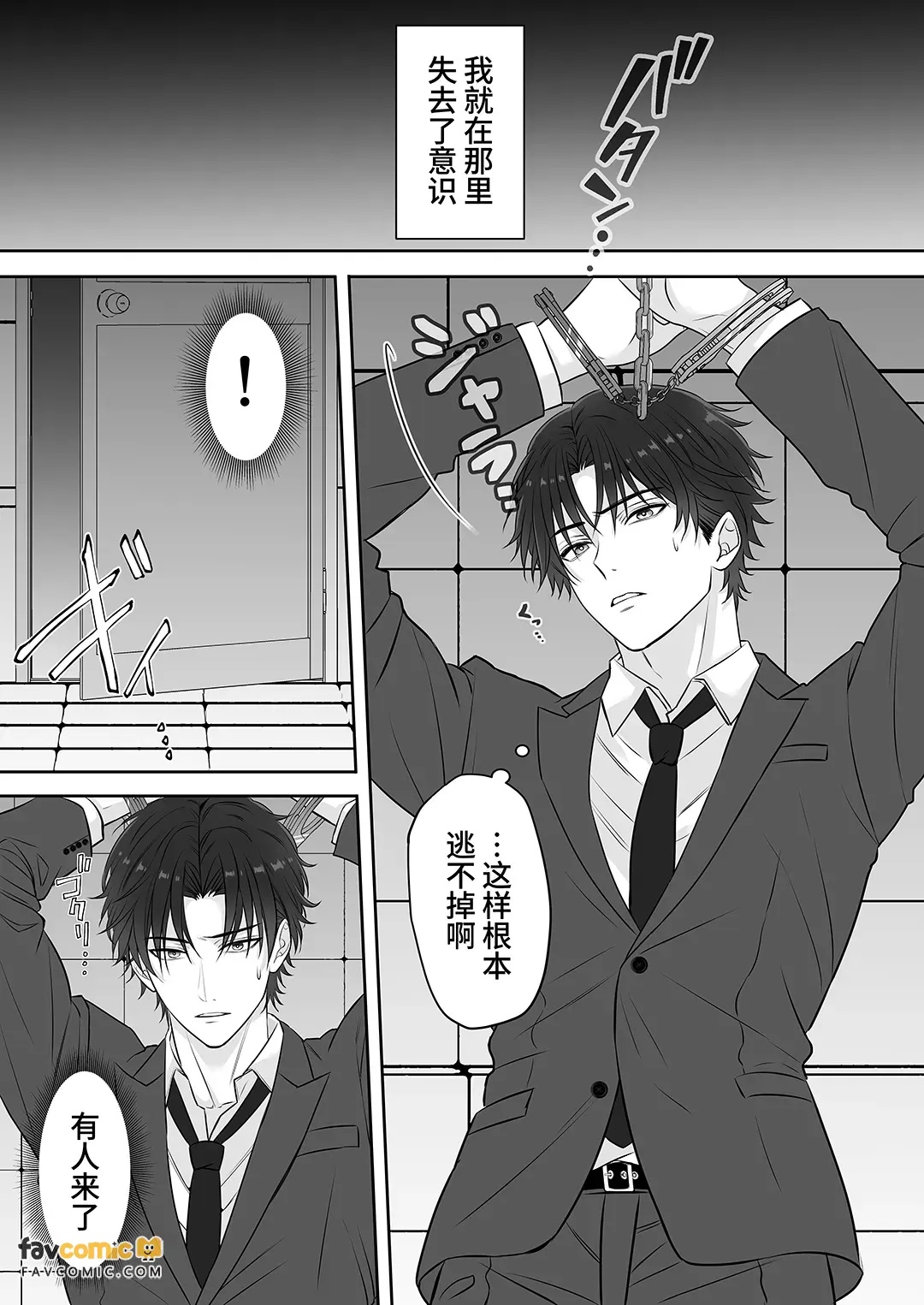 Katabutsu Kyaria Keisatsukan wa Chūka Mafia Wakagashira ni Yodōshi Nakasareru – Otoshimae wa Karada de ne, Keiji-san♡︱固执的精英刑警被中华黑帮二当家折腾到整夜浪叫 这笔账就用身体来偿还吧 刑警先生♡ page 7 full