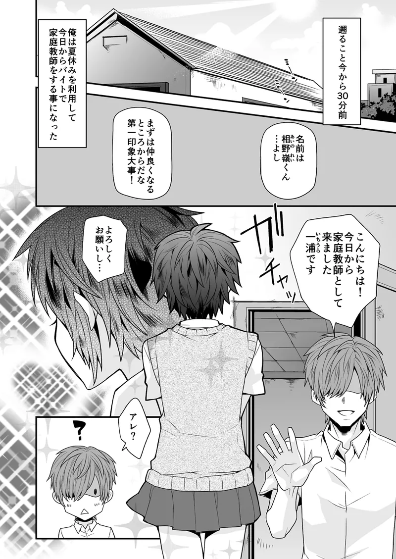Bitch na Seito wa Josou Danshi page 3 full