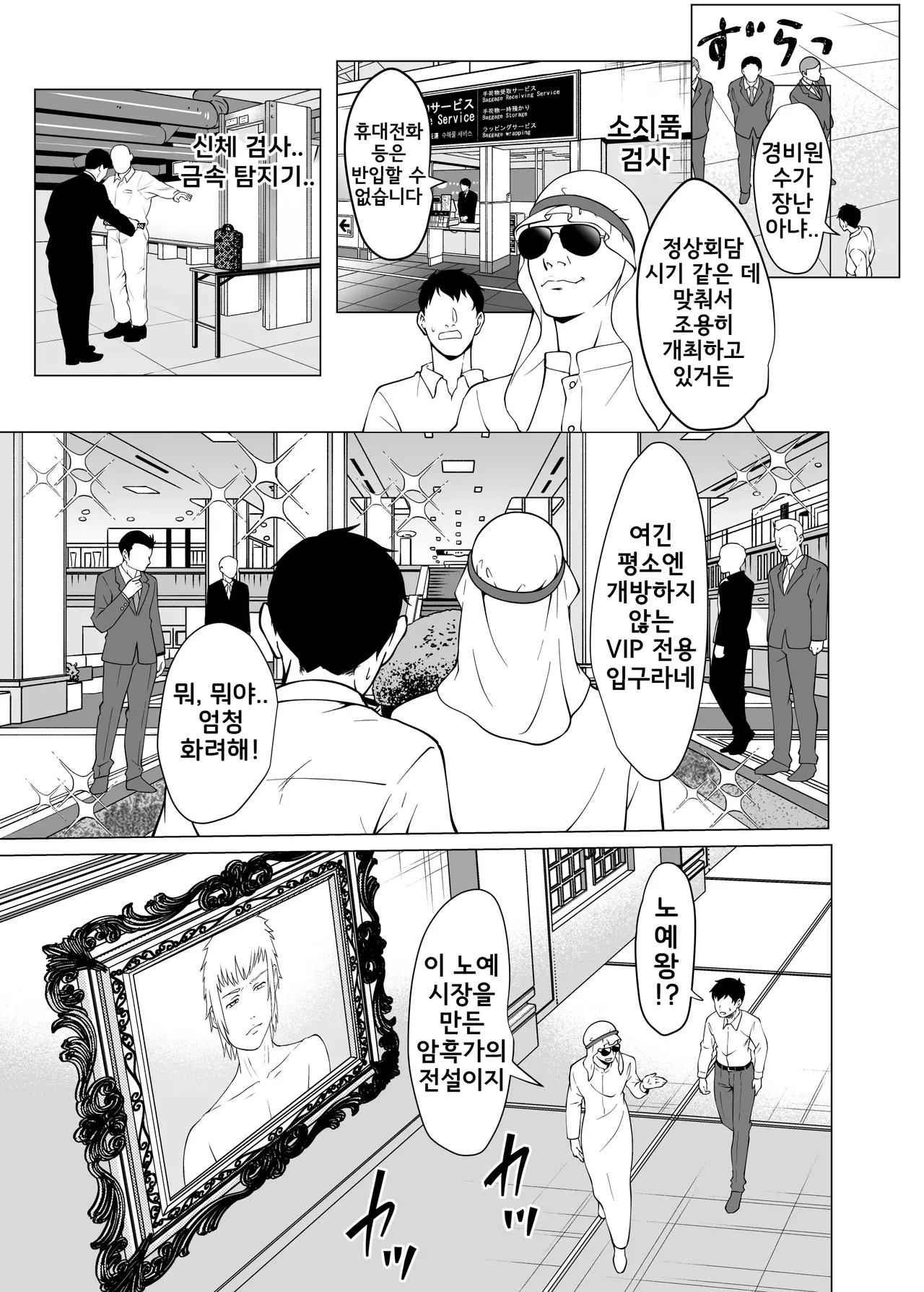 Dorei Shijou no Jitsujou | 노예 시장의 실태 ~도쿄 빅사이트에 실존하는 현대 일본의 변태적 어둠~ page 10 full