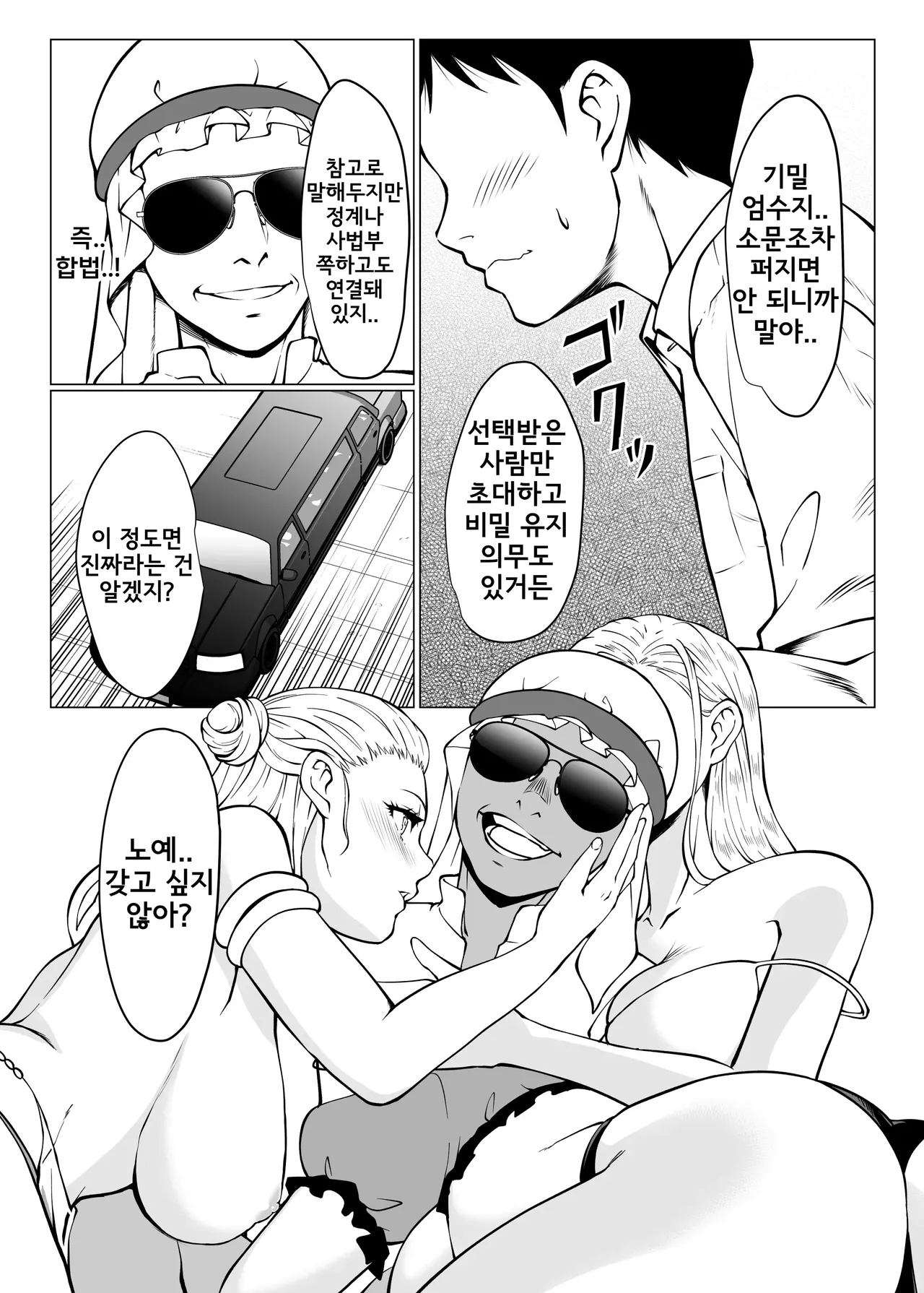 Dorei Shijou no Jitsujou | 노예 시장의 실태 ~도쿄 빅사이트에 실존하는 현대 일본의 변태적 어둠~ page 6 full