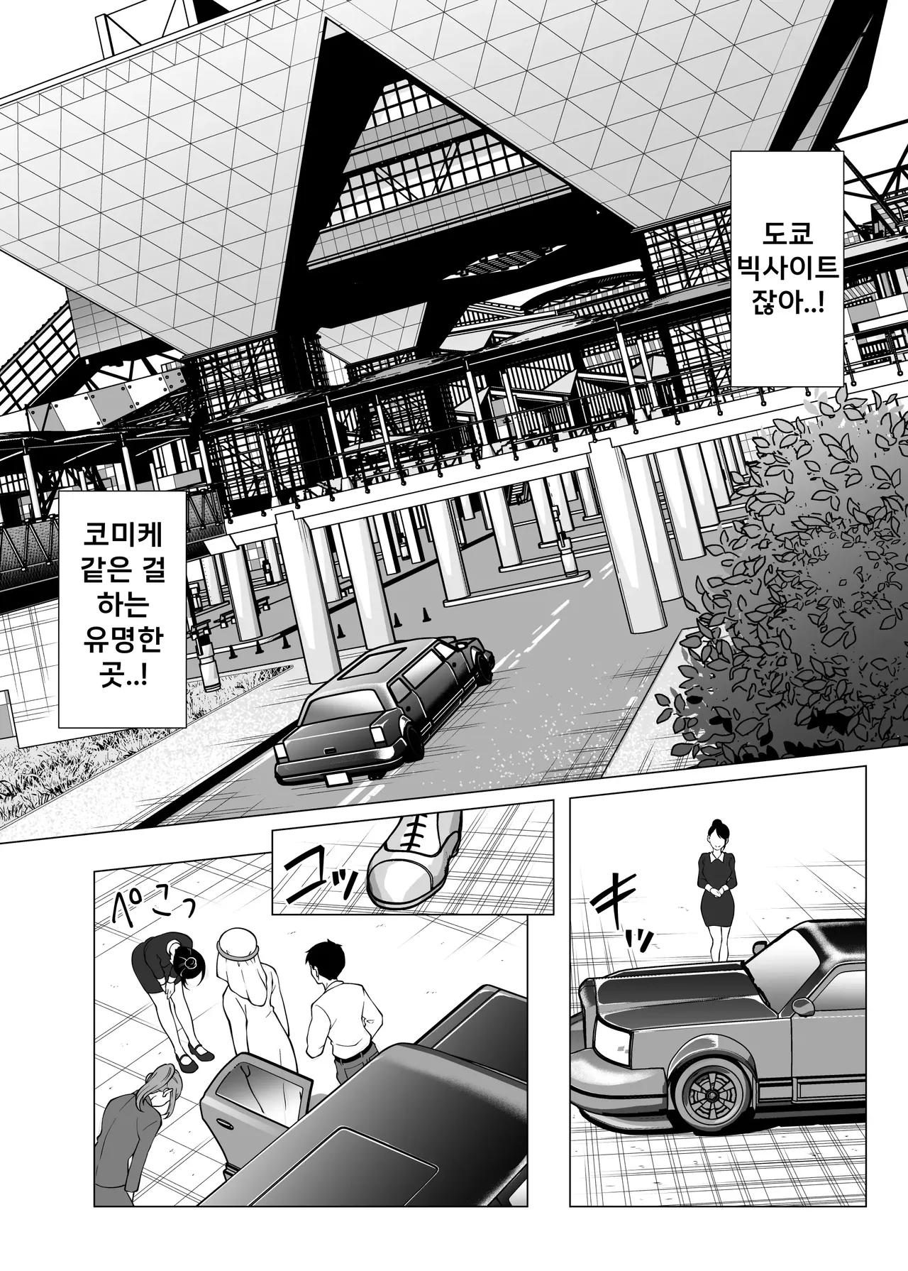 Dorei Shijou no Jitsujou | 노예 시장의 실태 ~도쿄 빅사이트에 실존하는 현대 일본의 변태적 어둠~ page 9 full