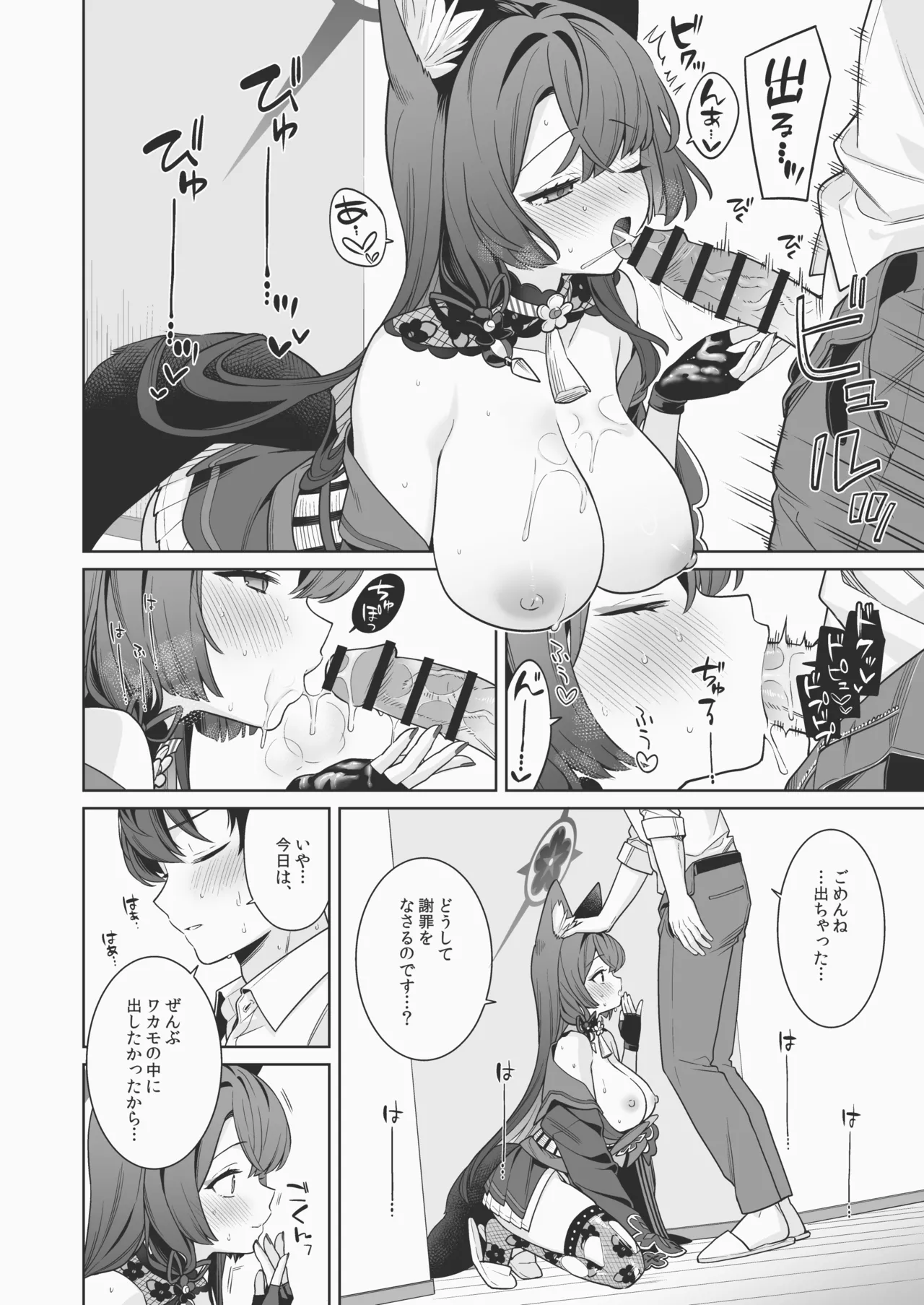 Junjou Renjou Hatsujou Kitsune -6- page 7 full