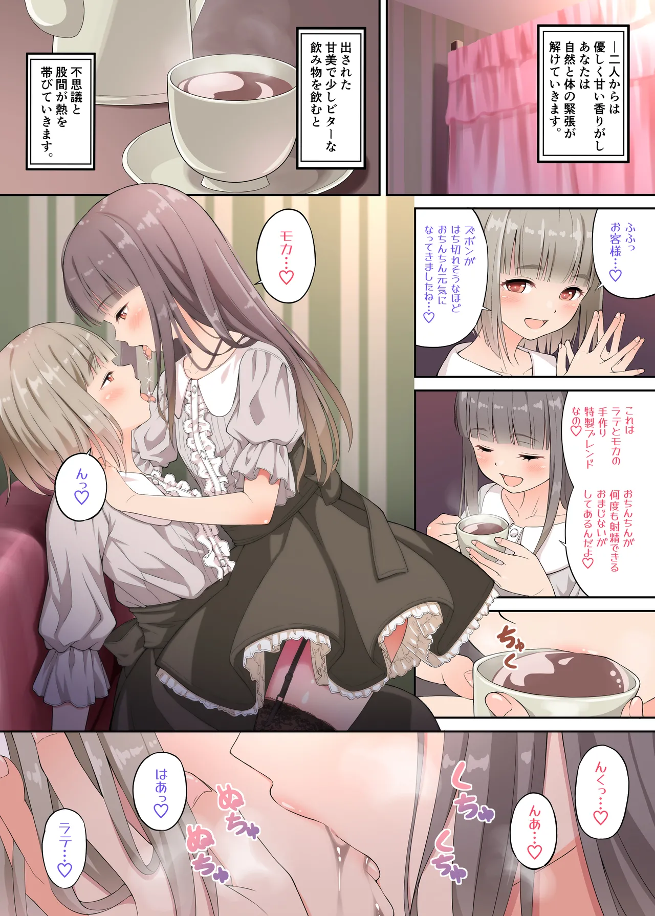 ラテとモカの見つめてオナニーサポート page 3 full