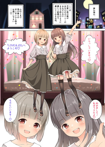 ラテとモカの見つめてオナニーサポート cover