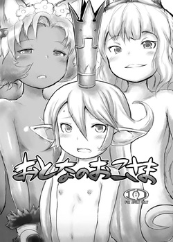 おとなのおこさま