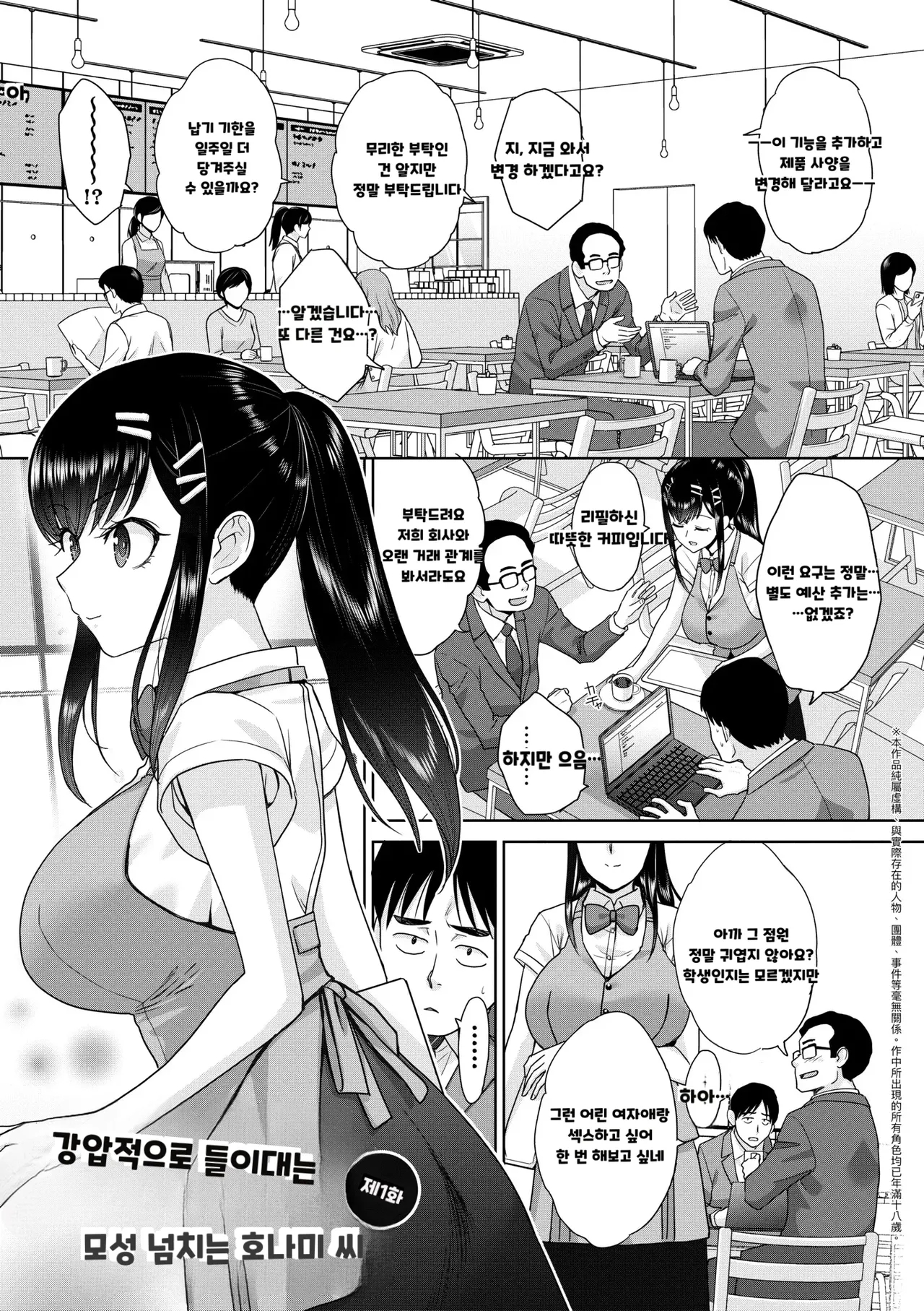 Oshikake Mama Honami-chan 강압적으로 들이대는 모성 넘치는 호나미 씨 page 7 full