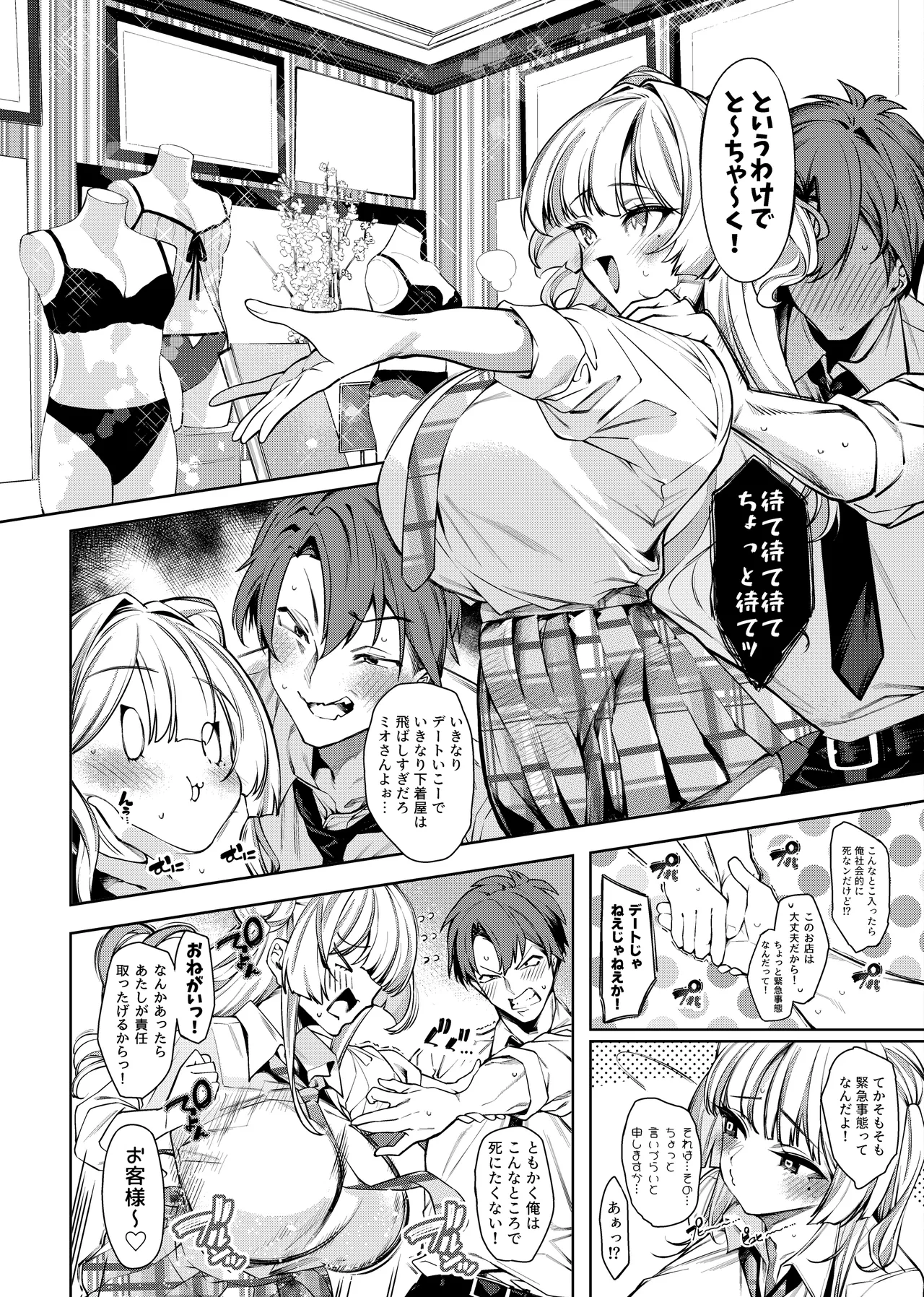 Lovecome Kurai ga choudo ii !? 2 page 3 full
