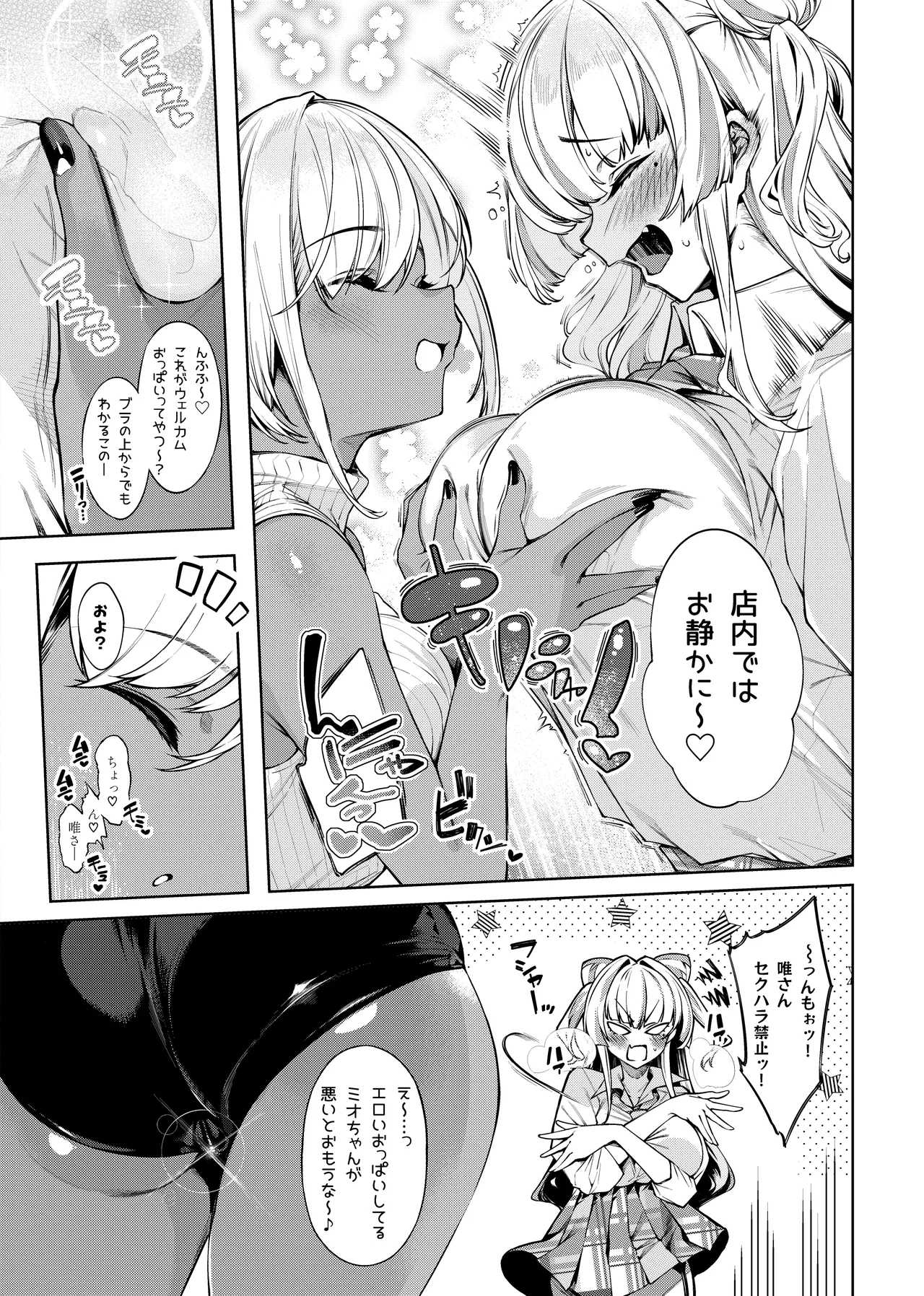 Lovecome Kurai ga choudo ii !? 2 page 4 full