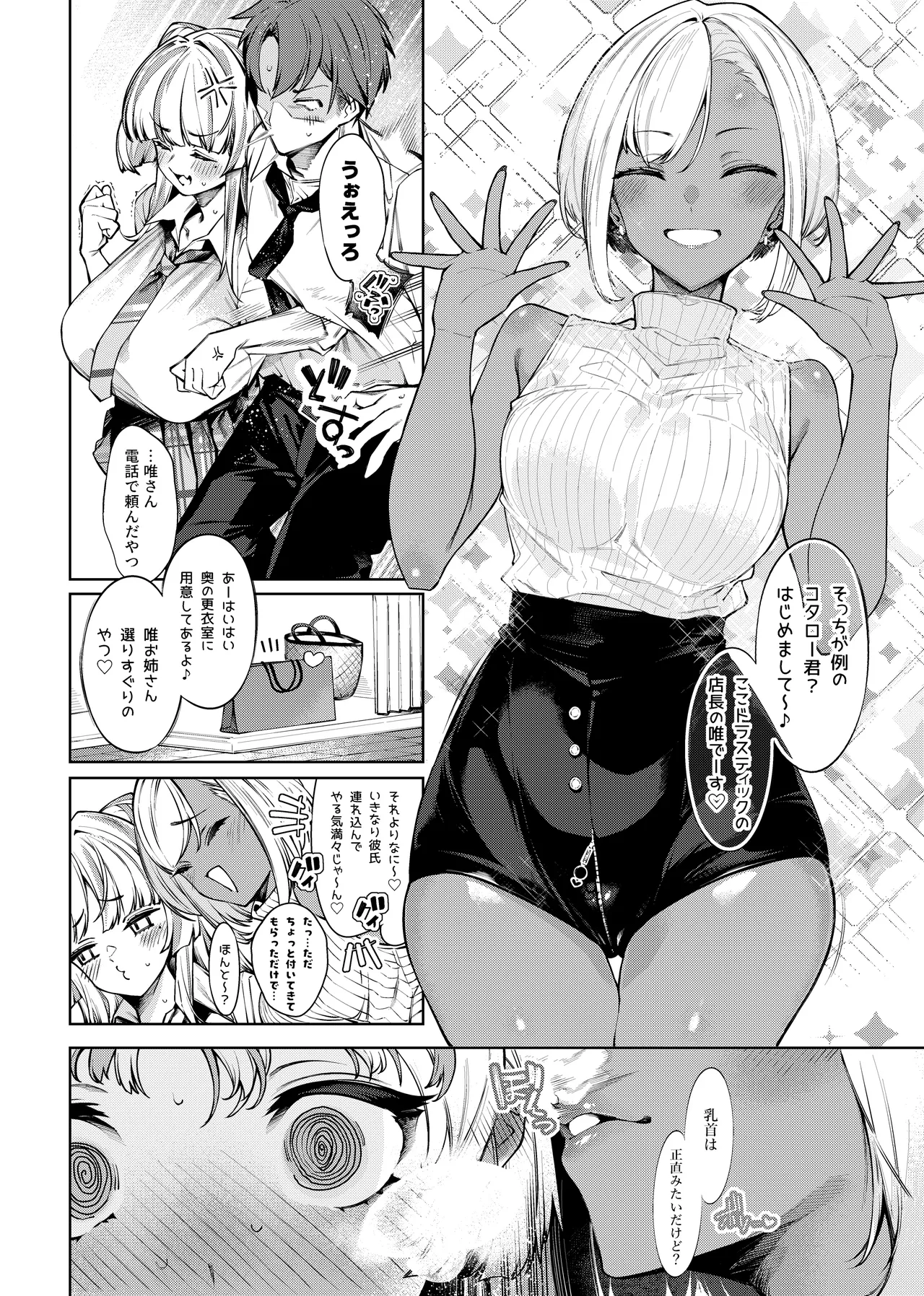 Lovecome Kurai ga choudo ii !? 2 page 5 full