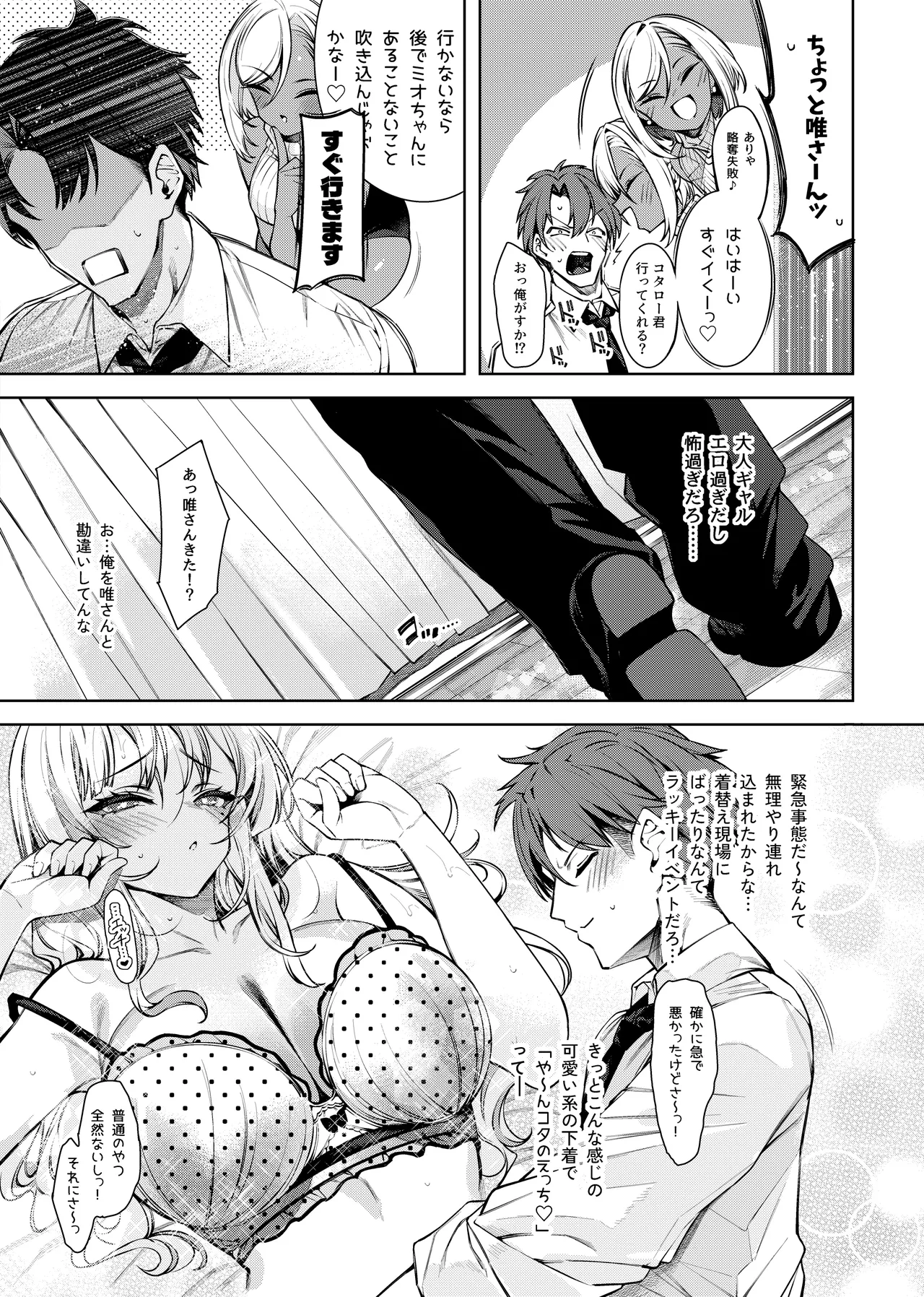 Lovecome Kurai ga choudo ii !? 2 page 8 full