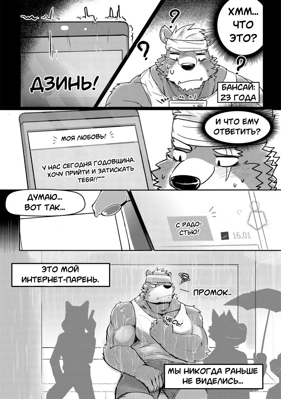 Illegal Love RU page 3 full