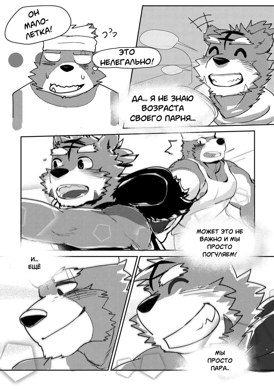 Illegal Love RU page 5 full