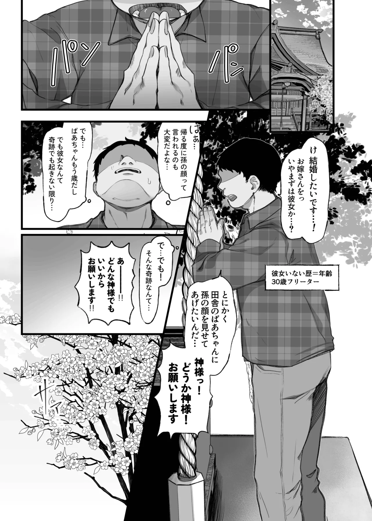 Mikoto-kun ore no ko unde! page 3 full
