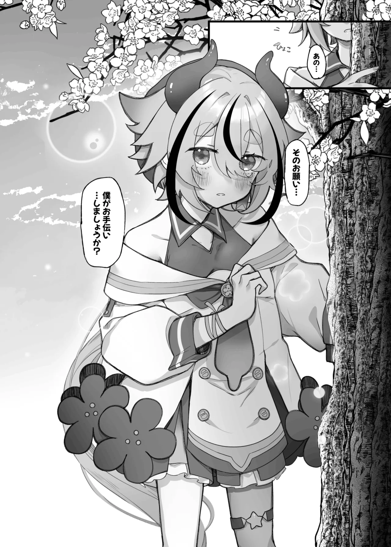 Mikoto-kun ore no ko unde! page 4 full