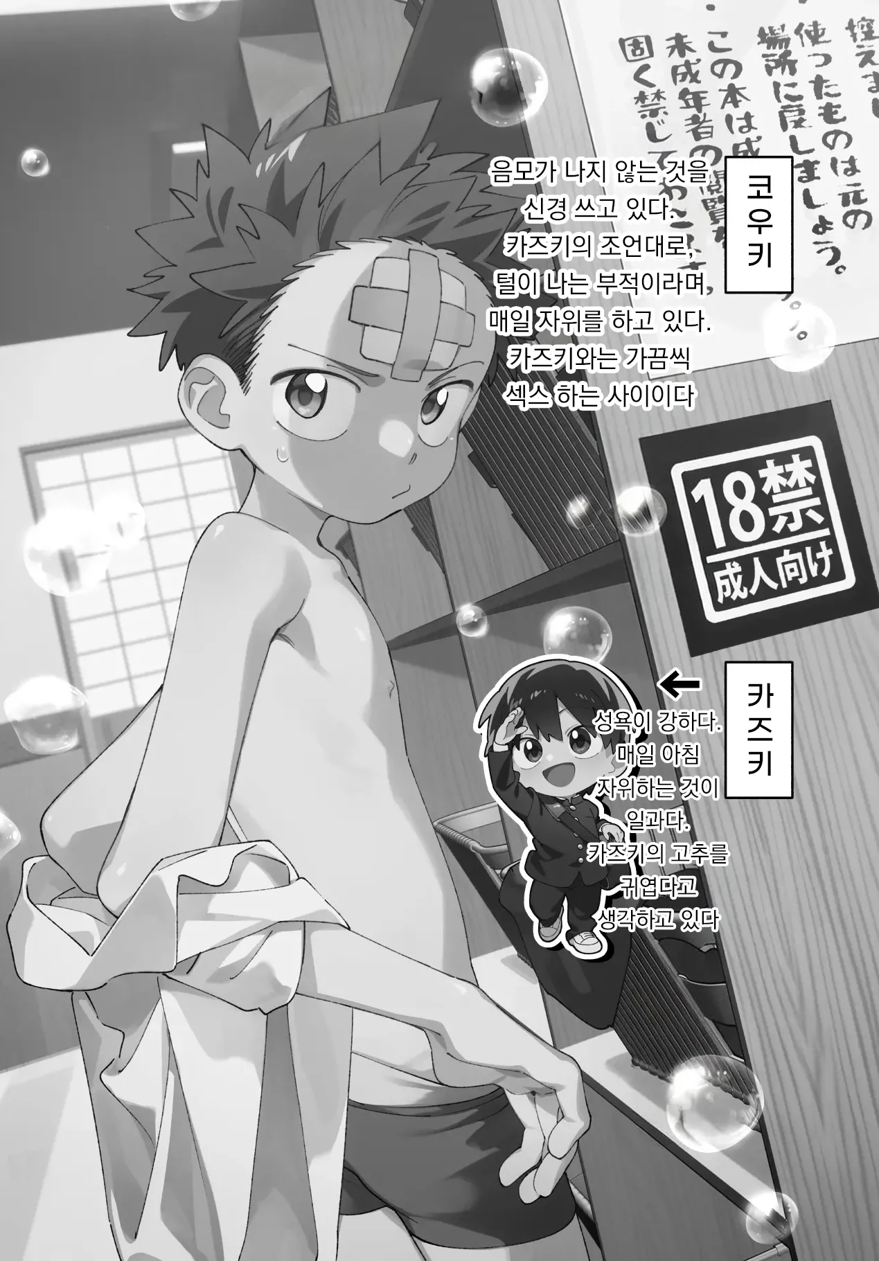 털이 안 자라! 4 Ke ga Haehen! 4 page 3 full