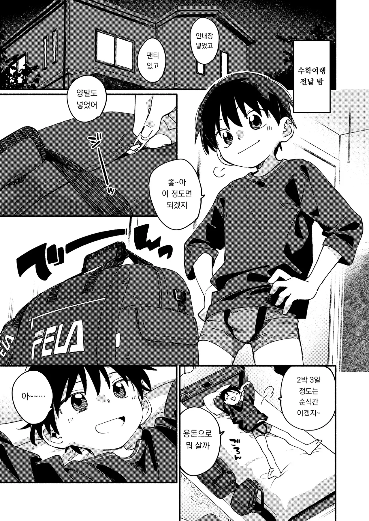 털이 안 자라! 4 Ke ga Haehen! 4 page 4 full