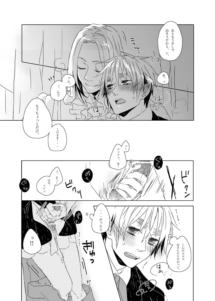 Hide and Seek ~Behind the curtain~ page 10 full