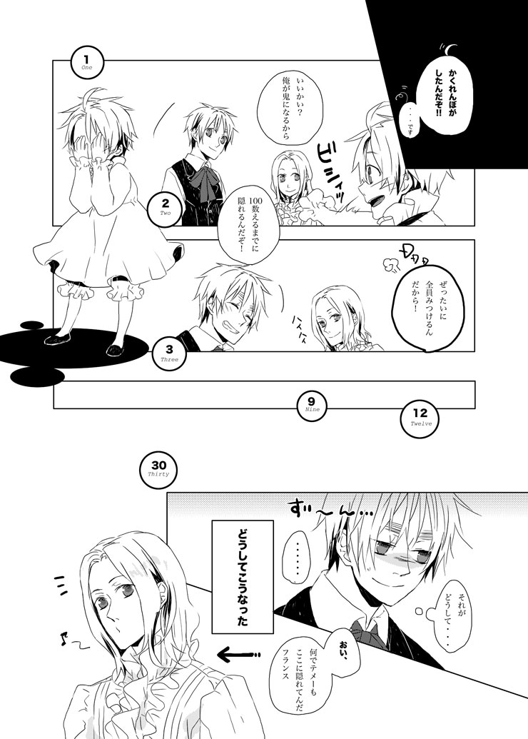 Hide and Seek ~Behind the curtain~ page 3 full