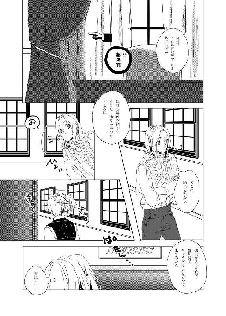 Hide and Seek ~Behind the curtain~ page 4 full