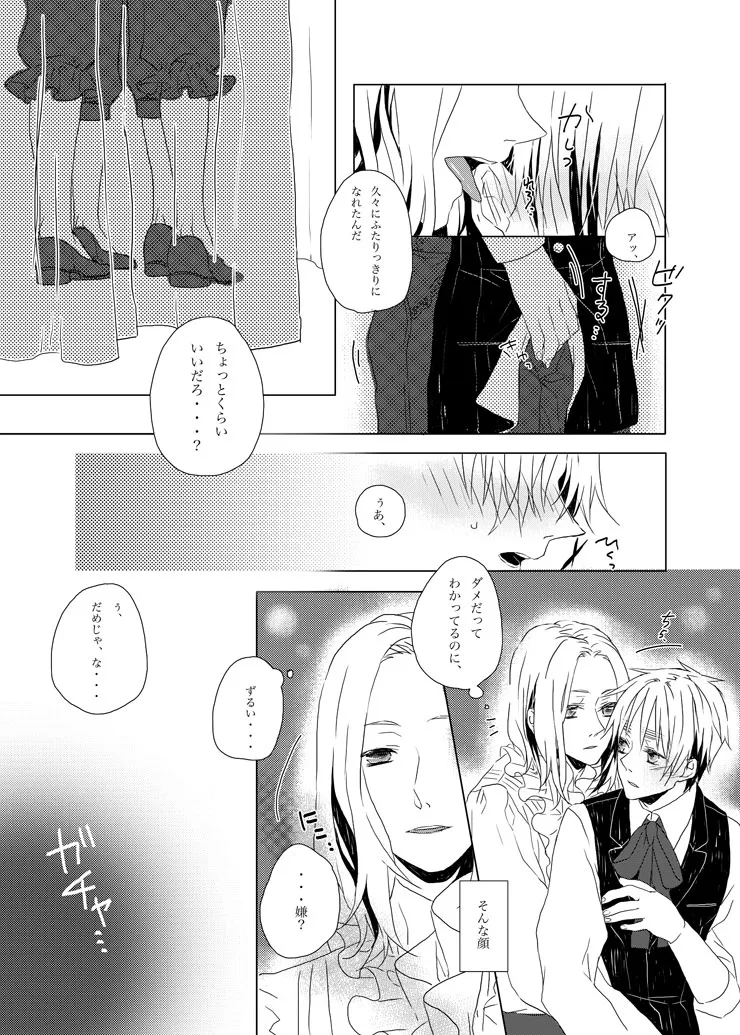 Hide and Seek ~Behind the curtain~ page 6 full