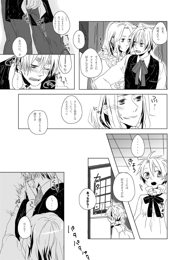 Hide and Seek ~Behind the curtain~ page 8 full