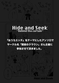 Hide and Seek ~Behind the curtain~