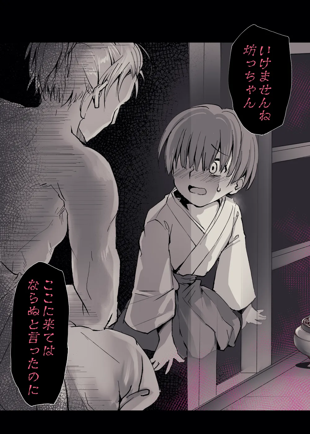 施術を受ける巫女様 page 3 full